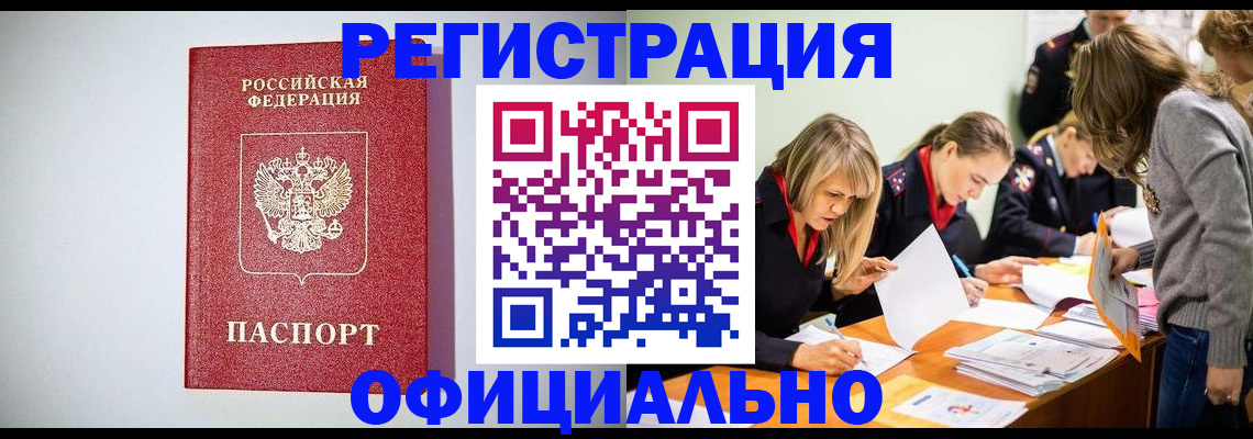 временная регистрация законно в Избербаше