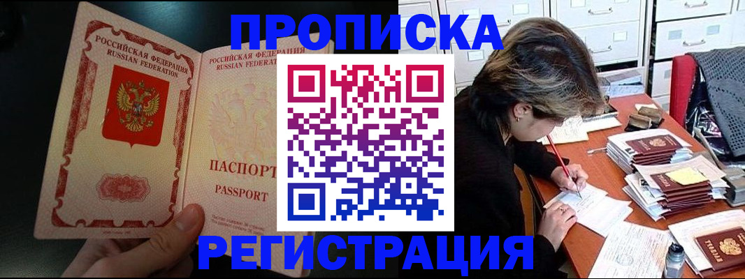 прописка регистрация в Избербаше